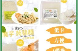 【蘇伯】即食低卡蒟蒻麵150g 蒟蒻燕麥纖維麵／蒟蒻纖米／白玉帶寬麵 減醣無澱粉