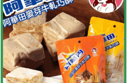 【唐鋪子x阿華田】牛軋巧酥／珍珠牛奶糖任選 阿華田巧克力聯名零食 雪Q餅 糖果