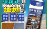 生活市集 10.0折! - 鐵鏽轉化劑噴霧650ml 除鏽劑 防鏽漆 鐵鏽轉化漆