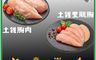 大成食品 10.0折! - 法式紅牌鹿野土雞胸肉300g／土雞里肌胸300g任選 里肌肉 雞胸