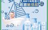台塑生醫 10.0折! - 溫和嬰幼童洗髮沐浴精／乳液／保濕凝露 寶寶敏弱肌 親膚舒敏 嬰兒沐浴