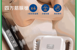 【TreasHunter】QuadRelax 四方筋膜槍