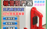生活市集 10.0折! - 防撞頂門器警報款 宿舍 飯店 租屋 防盜