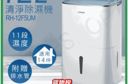 【CHIMEI 奇美】12公升一級能效清淨除濕機 RH-12F5UM