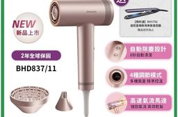 【Philips 飛利浦】BLDC高速負離子護髮吹風機 BHD837 送造型器