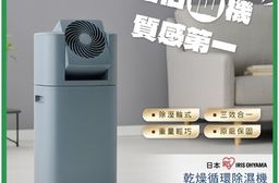 【日本IRIS】OHYAMA 乾燥循環除濕機 DDC-60 暖風除溼x冷風循環扇