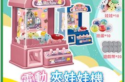 電動聲光投幣式夾娃娃機 玩具 (粉色/藍色)