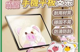 可愛萌寵手機平板支架 手機架 平板架