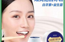 益生菌白牙美白牙粉 一刷亮白 牙粉 牙齒美白 去漬去黃 白牙素+益生菌