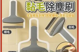 多功能三合一黏毛除塵刷