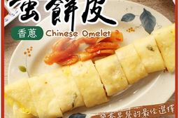 【禾家香】香蔥蛋餅皮(1800g/30片/包) 蔥餅 餅皮 蔥油餅 蛋餅 早餐