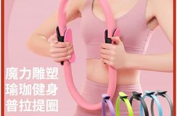 魔力雕塑瑜珈健身皮拉提斯圈 瑜珈圈 健身圈