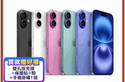 【Apple】iPhone 16 256G 6.1吋