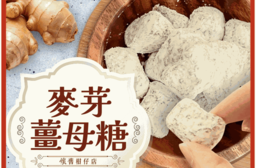 【cammie】麥芽薑母糖50g 古早味糖果 薑糖
