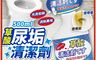 生活市集 10.0折! - 草酸尿垢清潔劑500ml 黃垢 尿垢 污垢 尿漬 浴室廁所清潔劑 馬桶清潔