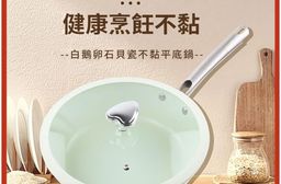 貝殼砂鵝卵石平底鍋28cm