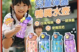 【JAR嚴選】兒童彈蓋鴨嘴水壺 氣球小兔/快樂海洋/森林恐龍/彩虹獨角獸