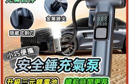 安全捶破窗器電動打氣機 充氣泵 輪胎打氣 充氣機