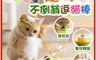 生活市集 10.0折! - 不倒翁轉盤逗貓棒玩具