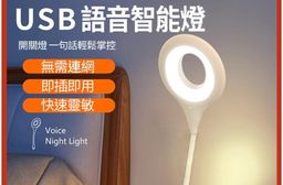 新款智能語音USB小夜燈