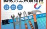 生活市集 10.0折! - HANLIN-MT18 磁吸式工具整理架