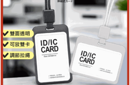 伸縮識別證套繩 識別證套 證件套 悠遊卡套