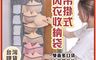 生活市集 7.7折! - 吊掛式內衣褲襪子小物收納袋