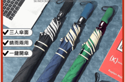 56吋超大自動傘 八骨自動傘 摺疊傘 雨傘