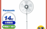 Panasonic國際牌 7.9折! - 14吋五葉片微電腦DC直流電扇 電風扇F-S14KM