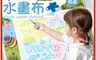 生活市集 10.0折! - 可重複使用 神奇水畫布