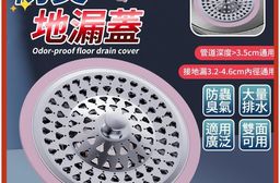 防臭防蟲地漏蓋