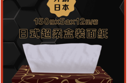 P&LIFE奈芙超柔日式盒裝面紙150抽