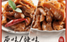 愛上美味 10.0折! - 煙燻無骨鳳爪(原味鳳爪／川味鳳爪)200g 滷雞腳 雞爪 滷味 小菜