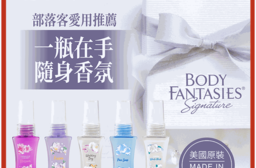 【Body Fantasie】身體幻想香氛噴霧 29ml