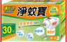 速必效 7.9折! - 無味型電熱淨蚊寶40ML+加熱器(防治蚊子)
