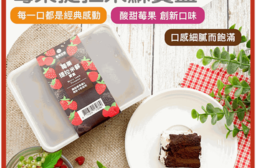 【復興空廚】寶盒系列(莓果提拉米蘇／肉鬆芋泥蛋糕)320g 甜點 蛋糕 母親節