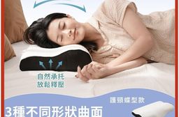 慢回彈釋壓記憶枕9款任選 可拆洗 人體工學／蝶型護頸／麵包型釋壓 助眠記憶枕頭