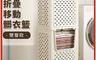生活市集 10.0折! - 簡單居家鏤空可折疊多功能移動髒衣籃 收納籃 兩款可選