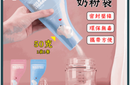 奶粉袋 便攜一次性奶粉袋 奶粉分裝袋 奶粉儲存袋