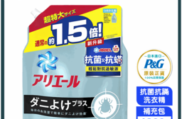【寶僑 ARIEL】超濃縮抗菌抗洗衣精補充包 1360g