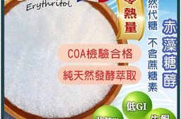 【餅乾樹】赤藻糖醇 零熱量天然代糖 無防腐劑甜味劑
