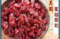 【餅乾樹】天然蔓越莓乾果乾200g 北美紅寶石 無添加色素防腐劑