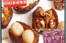【高宏】特級椰棗堅果任選100g 椰棗夏威夷果／椰棗核桃