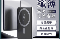 【聆翔】纖薄磁吸行動電源 10000mAh 無線快充 有線快充 無線充電