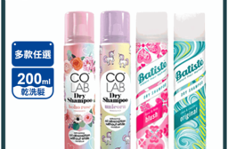 【Batiste】COLAB乾洗髮 200ml 英國乾洗髮/油頭乾洗髮