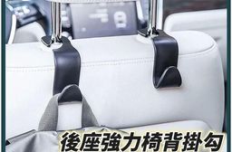 汽車後座承重掛勾 耐重25公斤 收納掛勾