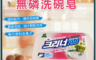 生活市集 2.3折! - 韓國山鬼怪無磷洗碗皂