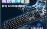 DTAudio 聆翔 10.0折! - G300機械鍵盤 電競鍵盤 RGB燈 懸浮鍵帽 青軸
