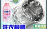 生活市集 10.0折! - CEETOON滾筒直立式洗衣機槽清潔液 洗衣機抗菌去污劑  洗衣機清潔 清潔劑