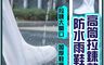 生活市集 10.0折! - 高筒拉鍊款防水雨鞋套 大人雨鞋套 雨鞋 雨天防水 防水鞋套高筒 防雨鞋
